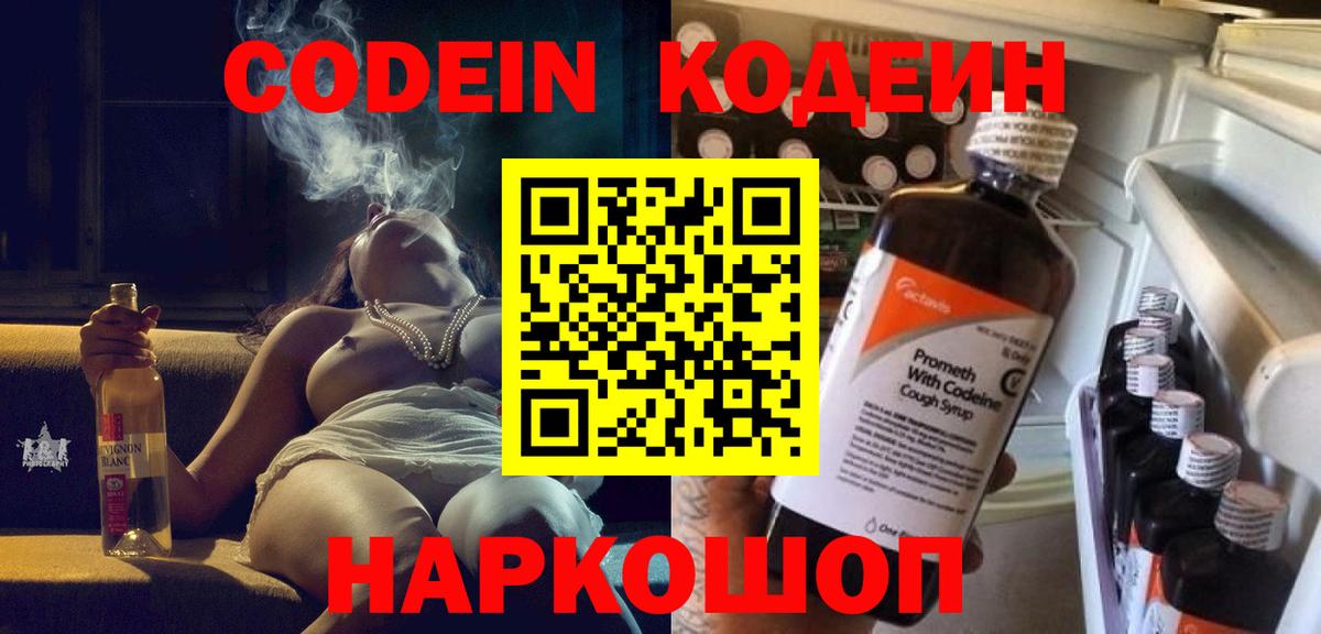 Вятские Поляны  Codein напиток Lean (лин)  Кодеиновый сироп Lean Purple Drank  Вход с VPN 