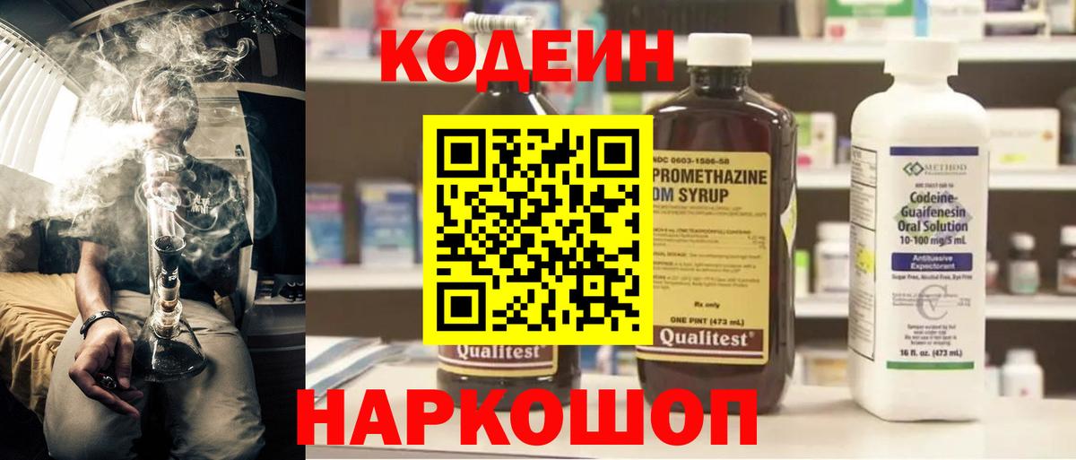 Кодеиновый сироп Lean напиток Lean (лин) Вятские Поляны