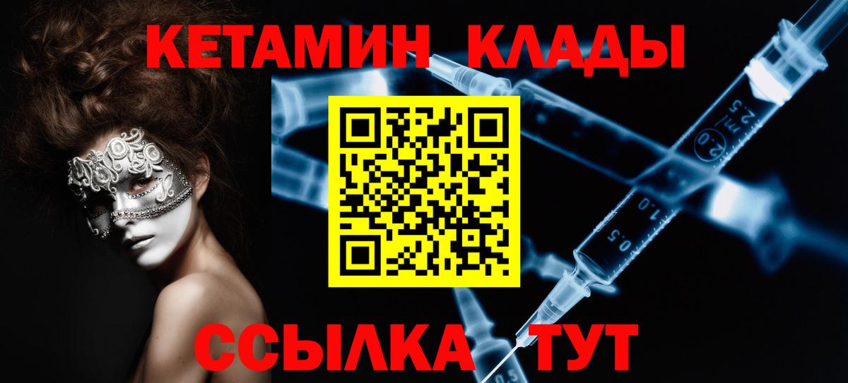 КЕТАМИН ketamine  Вход с VPN  Вятские Поляны 
