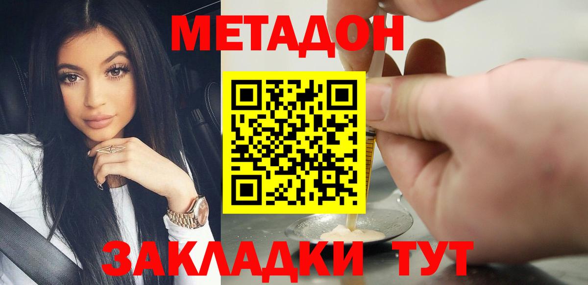 Метадон methadone Вятские Поляны