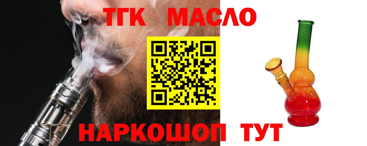 Вятские Поляны  Дистиллят ТГК жижа  купить  сайты  ТГК THC oil  Вход с VPN 